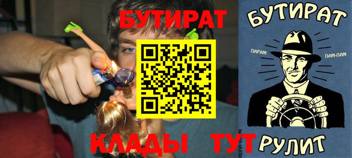 БУТИРАТ  Бутират BDO  Вход с VPN  Усть-Илимск 