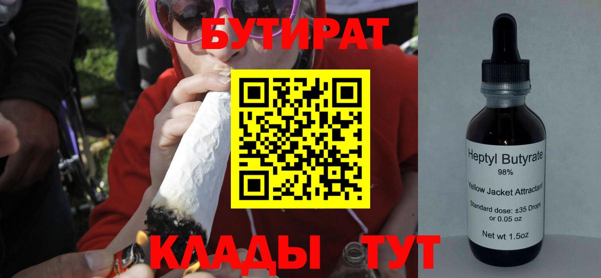 БУТИРАТ BDO Усть-Илимск