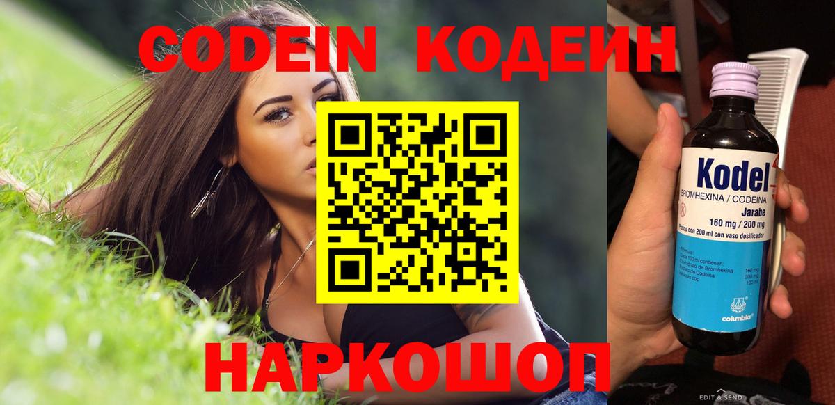 Кодеиновый сироп Lean Purple Drank  Кодеиновый сироп Lean Purple Drank  Вход с VPN  Усть-Илимск 
