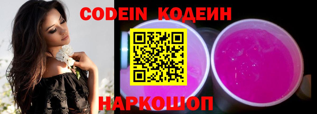 Кодеиновый сироп Lean Purple Drank Усть-Илимск