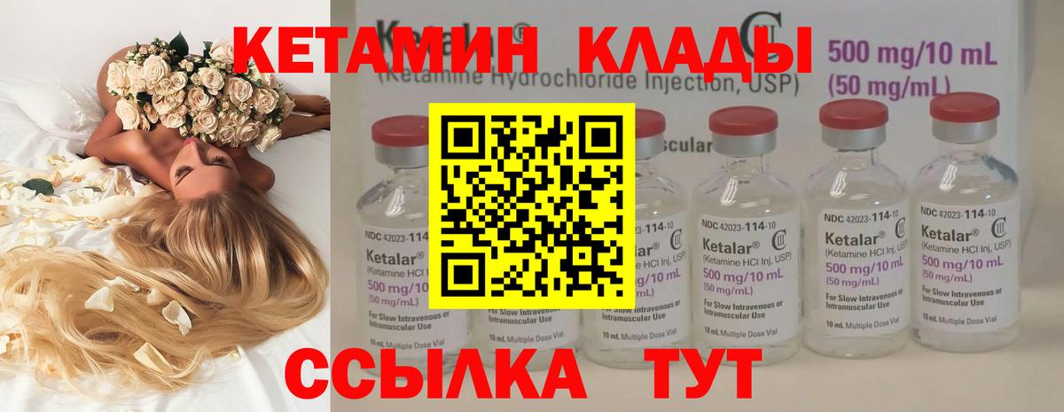 КЕТАМИН VHQ Усть-Илимск