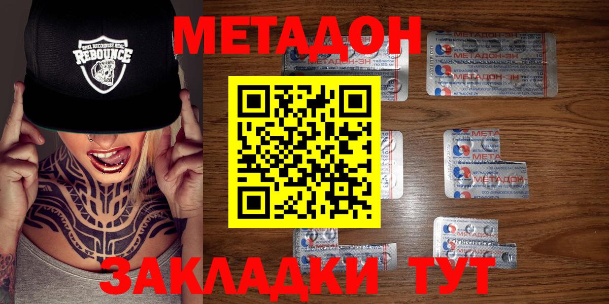 Метадон methadone  Вход с VPN  Усть-Илимск  Метадон methadone 