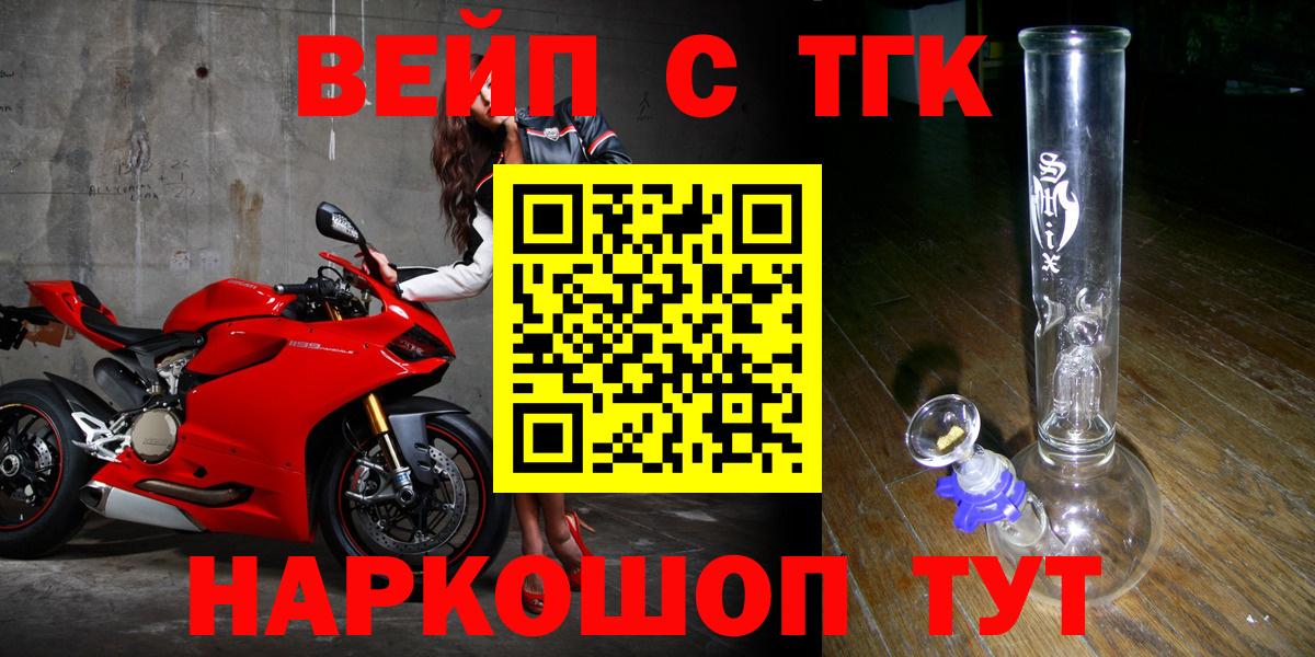Усть-Илимск  ТГК жижа  Вход с VPN  ТГК вейп с тгк 